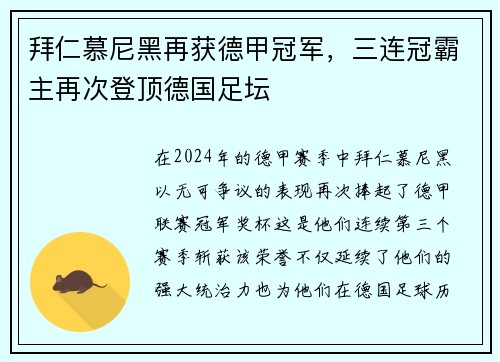 拜仁慕尼黑再获德甲冠军，三连冠霸主再次登顶德国足坛